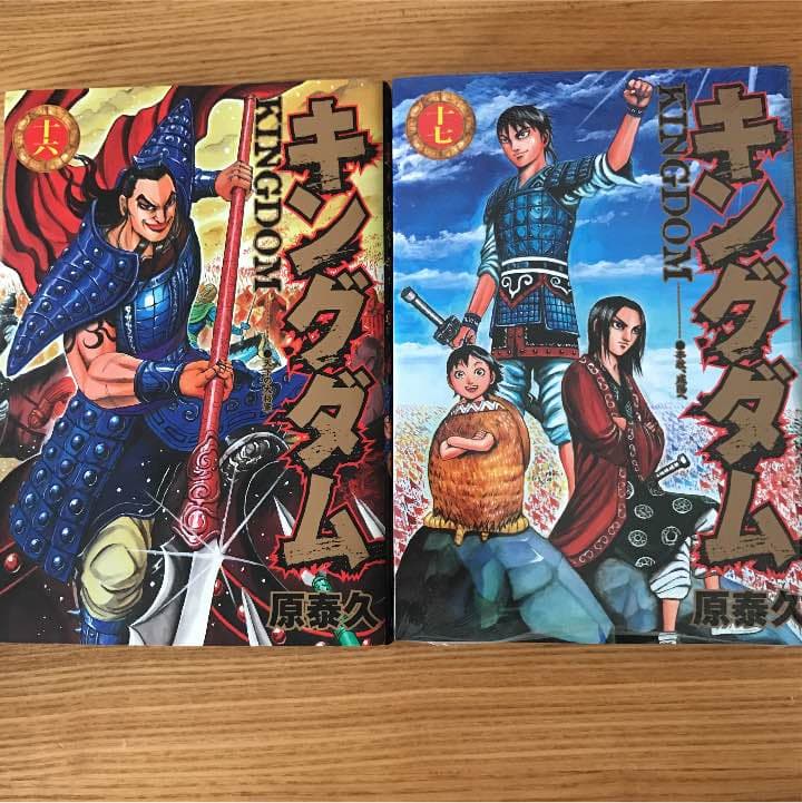 キングダム 16巻17巻 - メルカリ