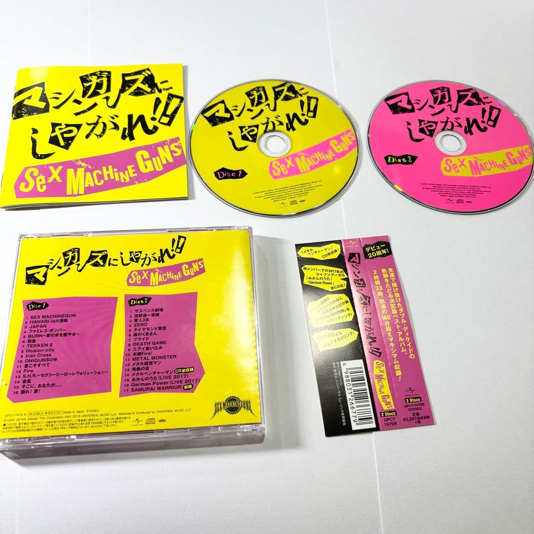 お得 セックスマシンガンズ SEX MACHINEGUNS CD 4枚セット - メルカリ
