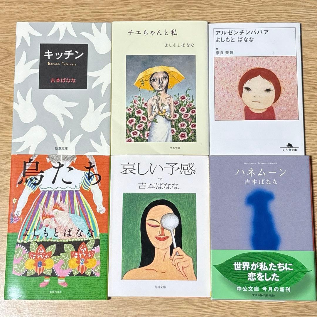 キッチン 他 吉本ばなな よしもとばなな 文庫本 6冊セット - メルカリ