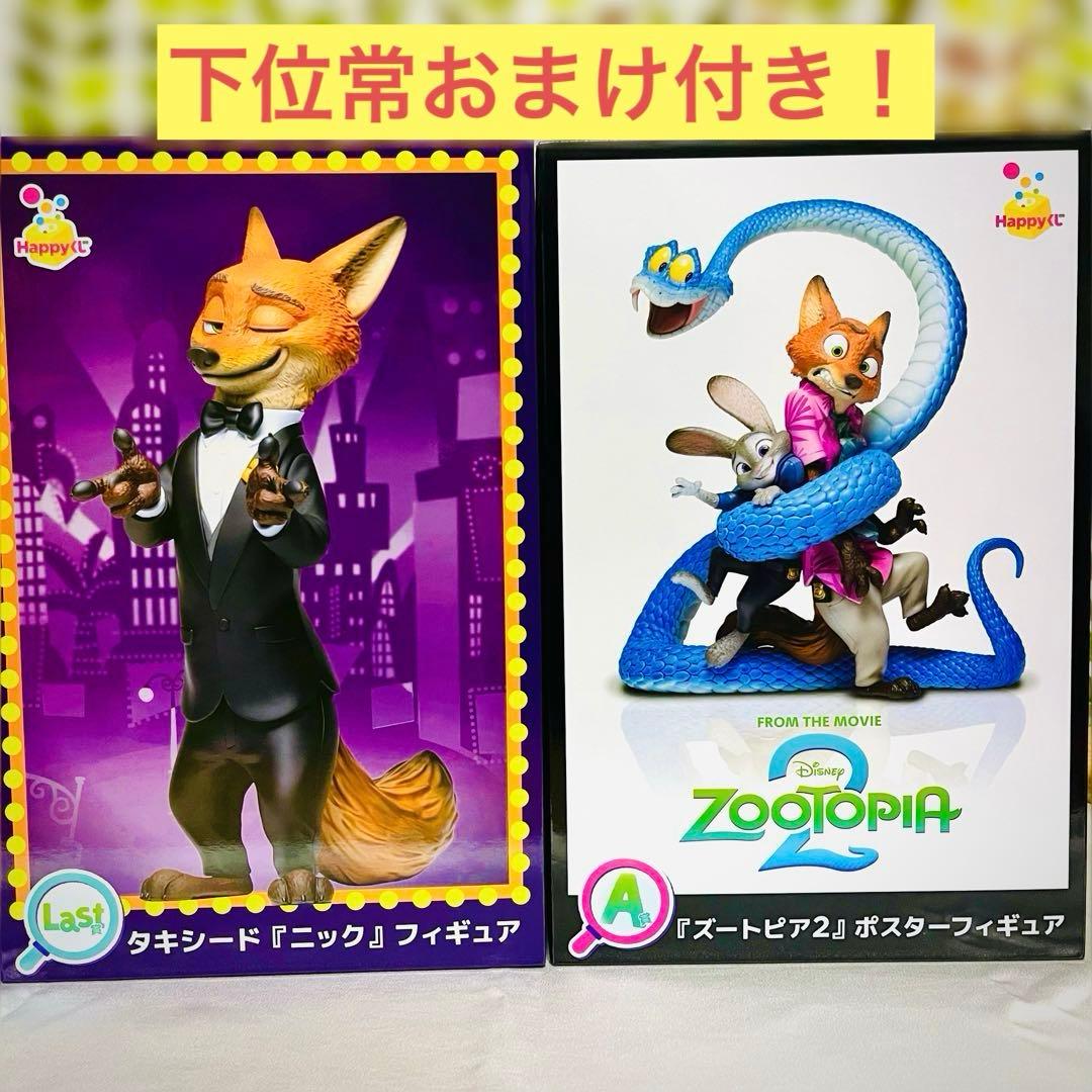 Happyくじ『ズートピア2』 Last賞 a賞 ポスターフィギュア タキシード