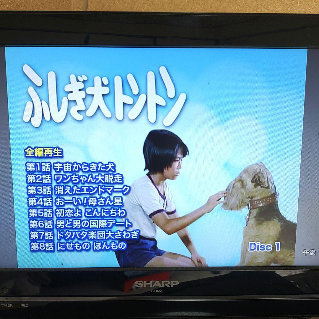 【良品】ふしぎ犬トントン HDリマスター DVD-BOX 全巻　全話