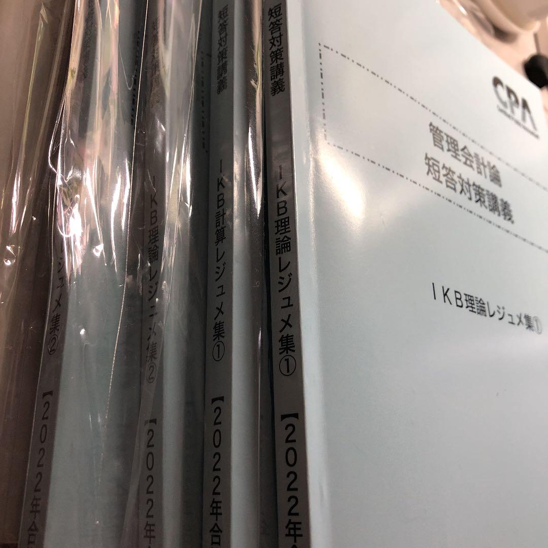 CPA 短答対策講義 レジュメ 池邉 理論 計算 22年 池邉レジュメ - メルカリ
