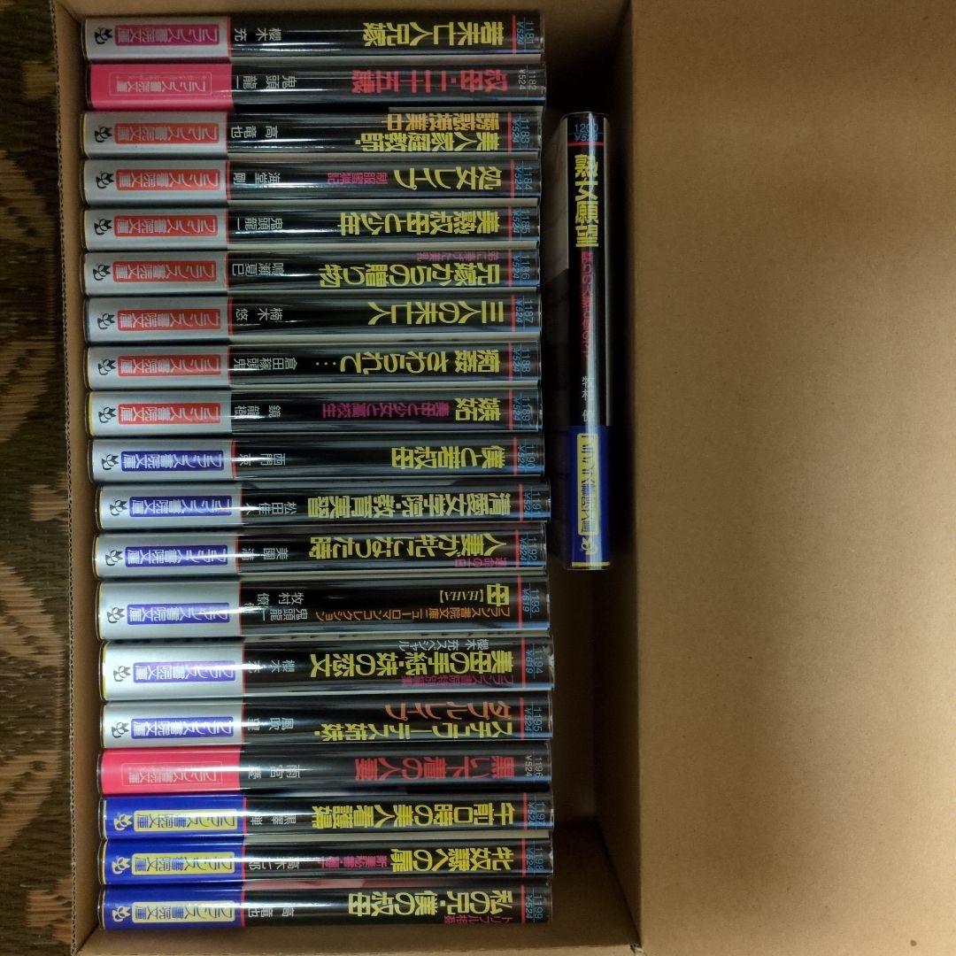 絶版！希少！ フランス書院文庫1101〜1200 全初版帯付