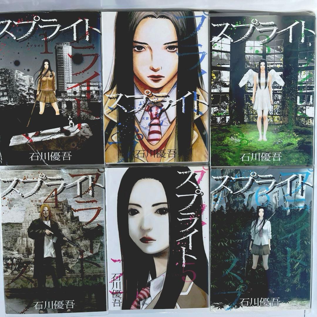 スプライト 1～15 ( 死にゆく者へ ) 石川 優吾 全巻 送料込‼️ 漫喫本