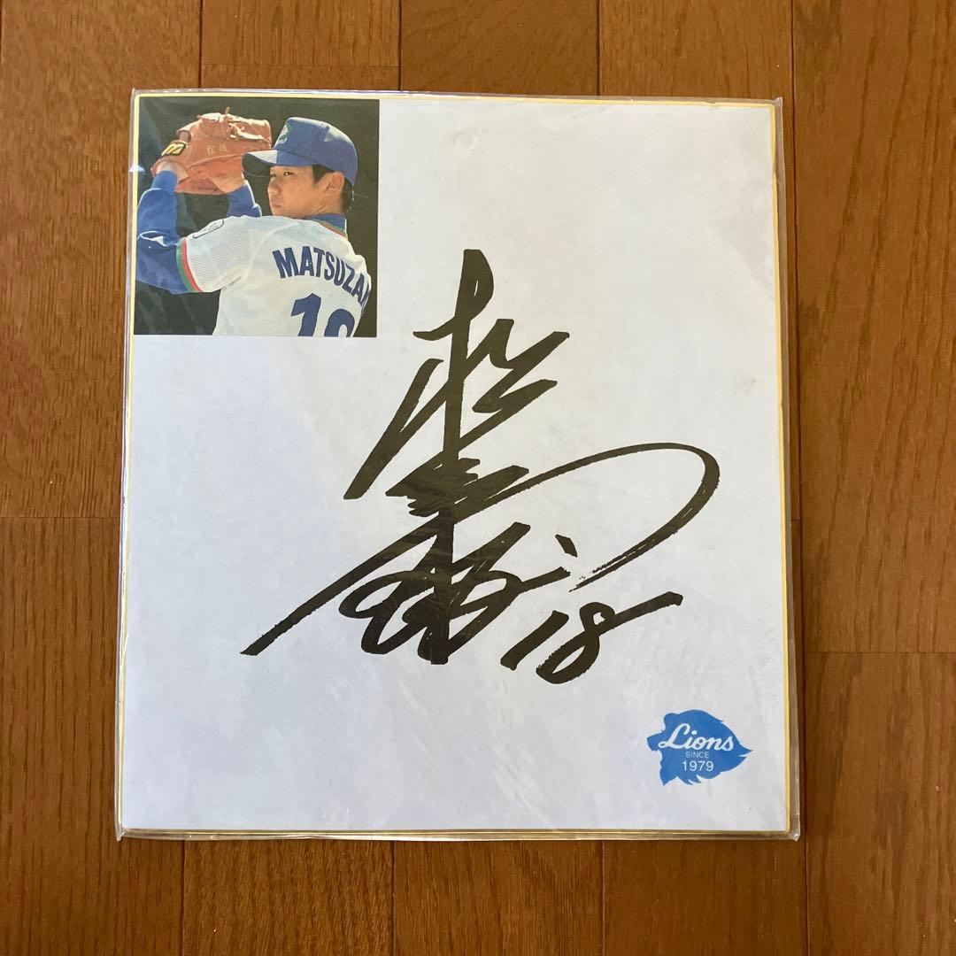 松坂大輔 サイン - メルカリ