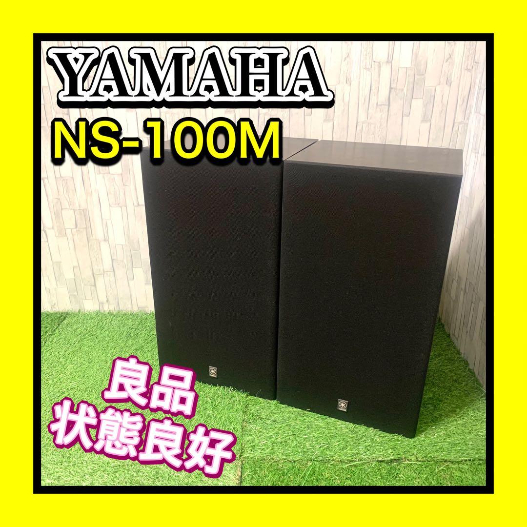 良品 ヤマハ NS-100M スピーカー2本ペア シリアル同番 ブックシェルフ型 Yahoo!オークション - 【音良好】YAMAHA NS-100M SPEAKER SYSTEM ヤマ