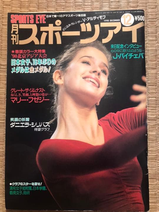 月刊スポーツアイ　1990年　12月号 2166275312.jpg?1706862728