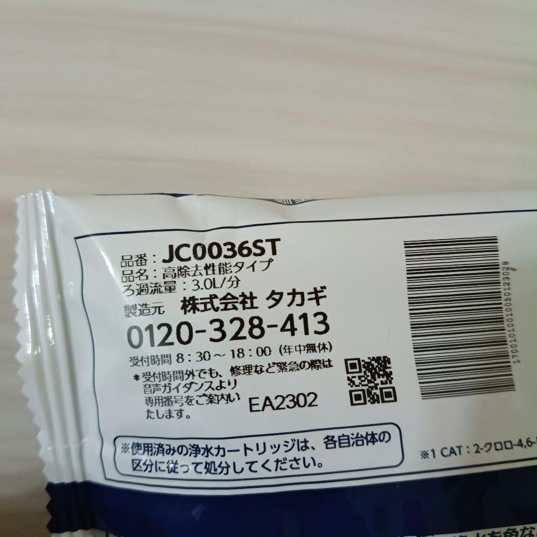 タカギ 浄水器交換カートリッジ JC0036ST - メルカリ