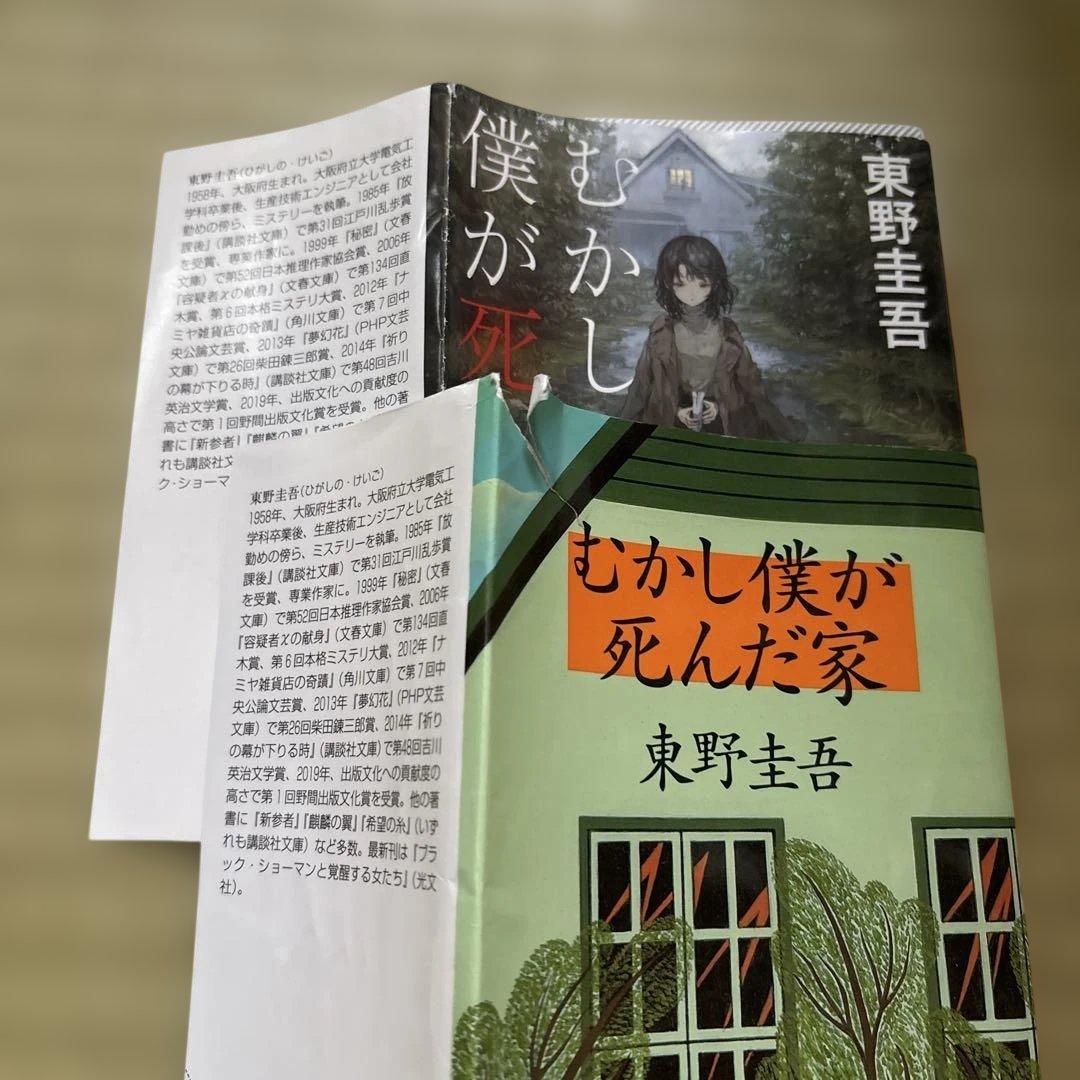 東野圭吾 2冊セット - メルカリ