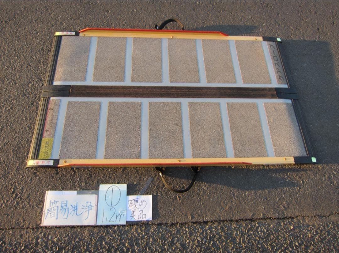 ケアスロープ 1.2m 120cm 硬め美品　定価11万 送料込