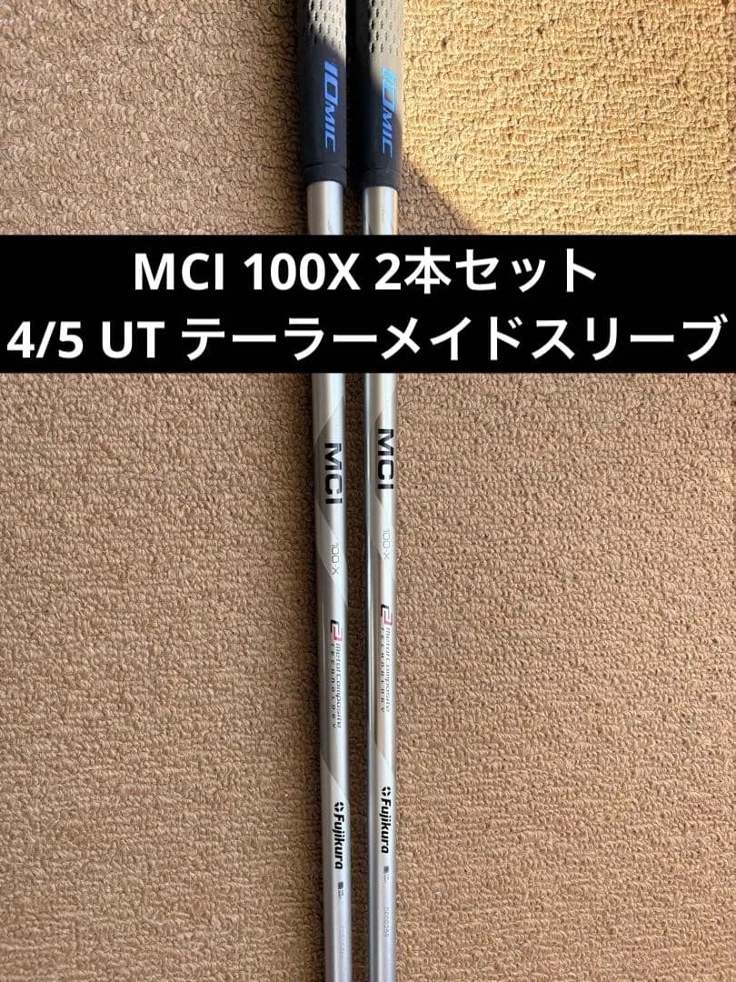 Fujikura MCI 100X UTシャフト 2本セット　テーラースリーブ タイトリスト ユーティリティー スリーブ装着シャフト Titleist MCI 50