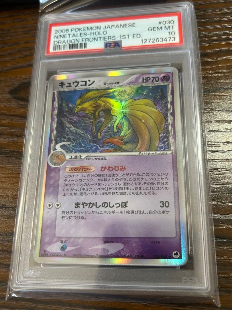 ポケカ キュウコン デルタ種 psa10 PSA10】キュウコン デルタ種 δ ホロ 030/068 Ninetalesの通販はau PAY