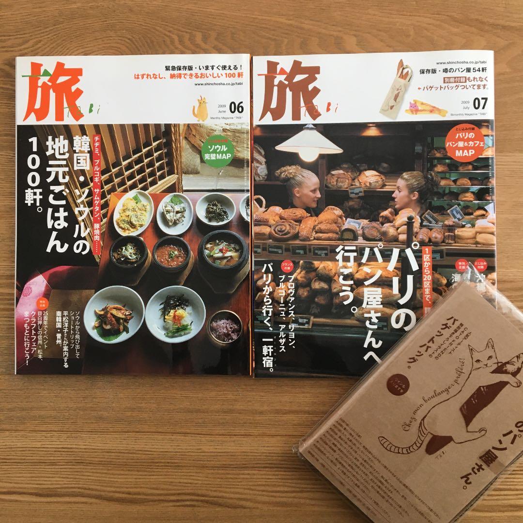 雑誌・新潮社】旅(tabi)12冊セット+付録付 バックナンバー【絶版