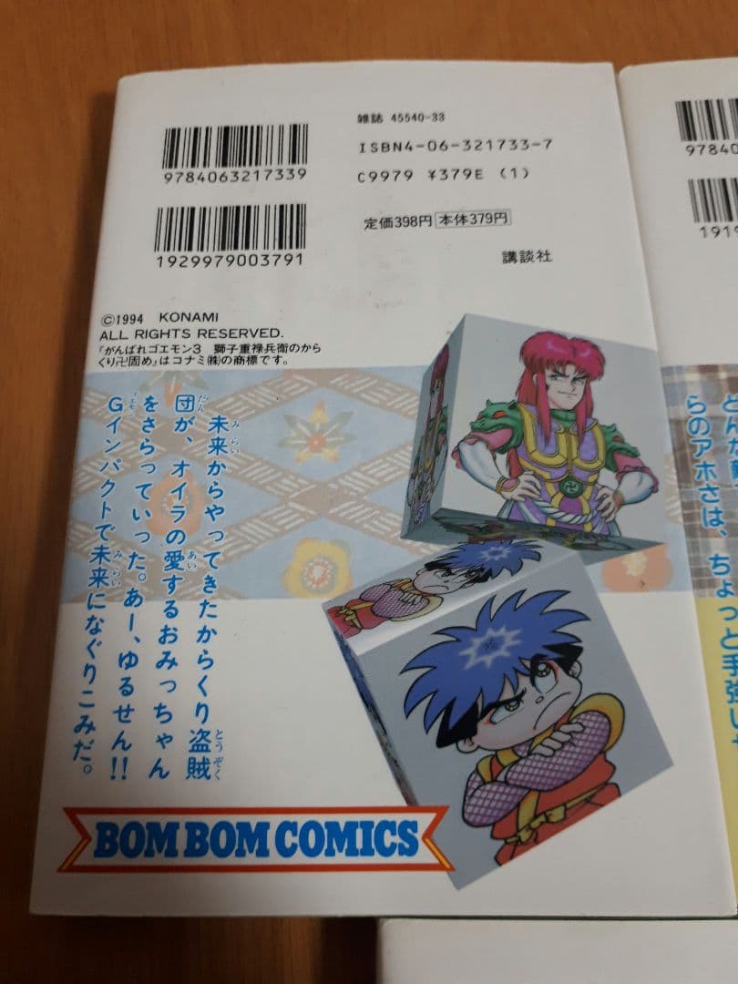 がんばれゴエモン 漫画 マンガ まとめ売り レア - メルカリ
