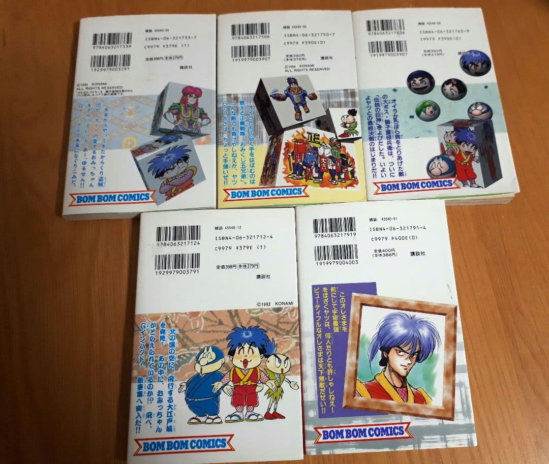 がんばれゴエモン 漫画 マンガ まとめ売り レア - メルカリ