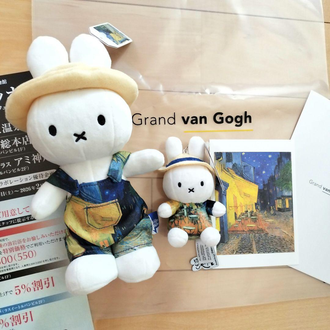 大ゴッホ展 ミッフィー 夜のカフェテラス ぬいぐるみ 大 小 2点セット