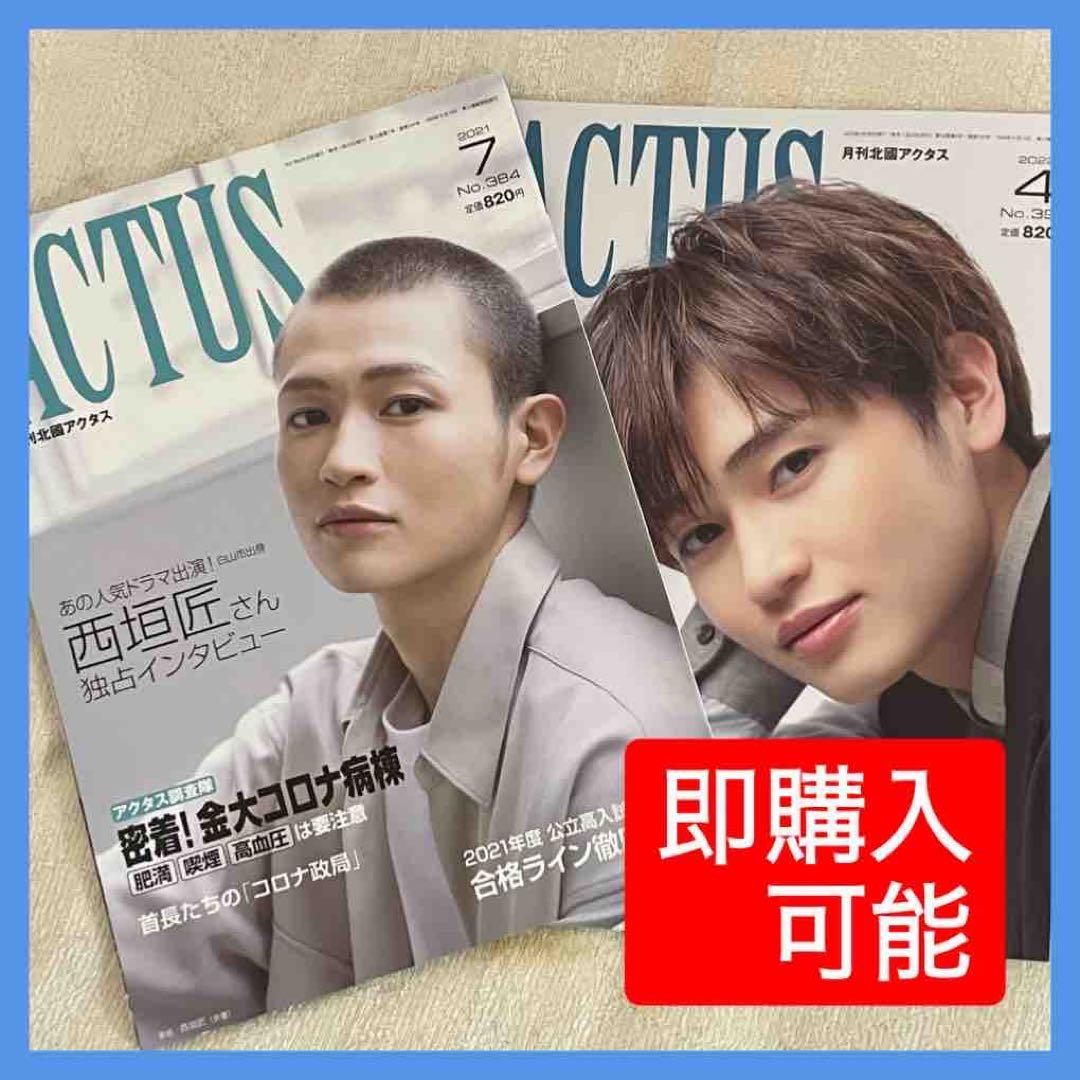 西垣匠　月刊北國アクタス ACTUS 匠心者のホンネ おまけ付き】月刊ACTUS 月刊北國アクタス 2022年4月号 西垣匠 - メルカリ