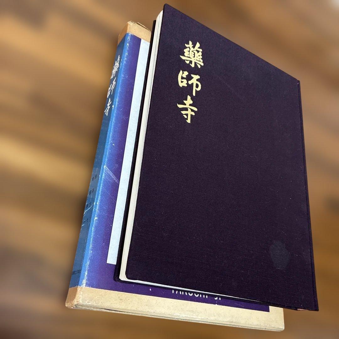 貴重】【昭和35年発行】薬師寺／実家之日本社