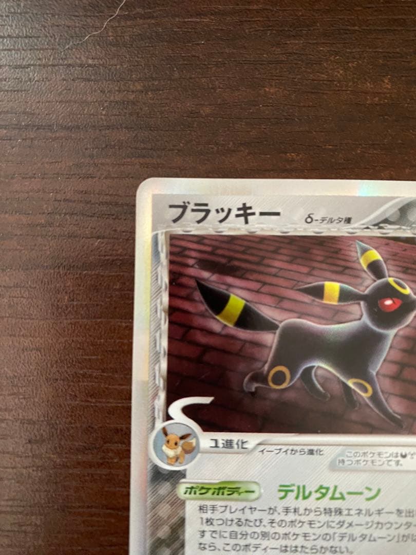 ブラッキー δ ☆ 拡張パック ホロンの研究塔 069/086 アンリミ - メルカリ