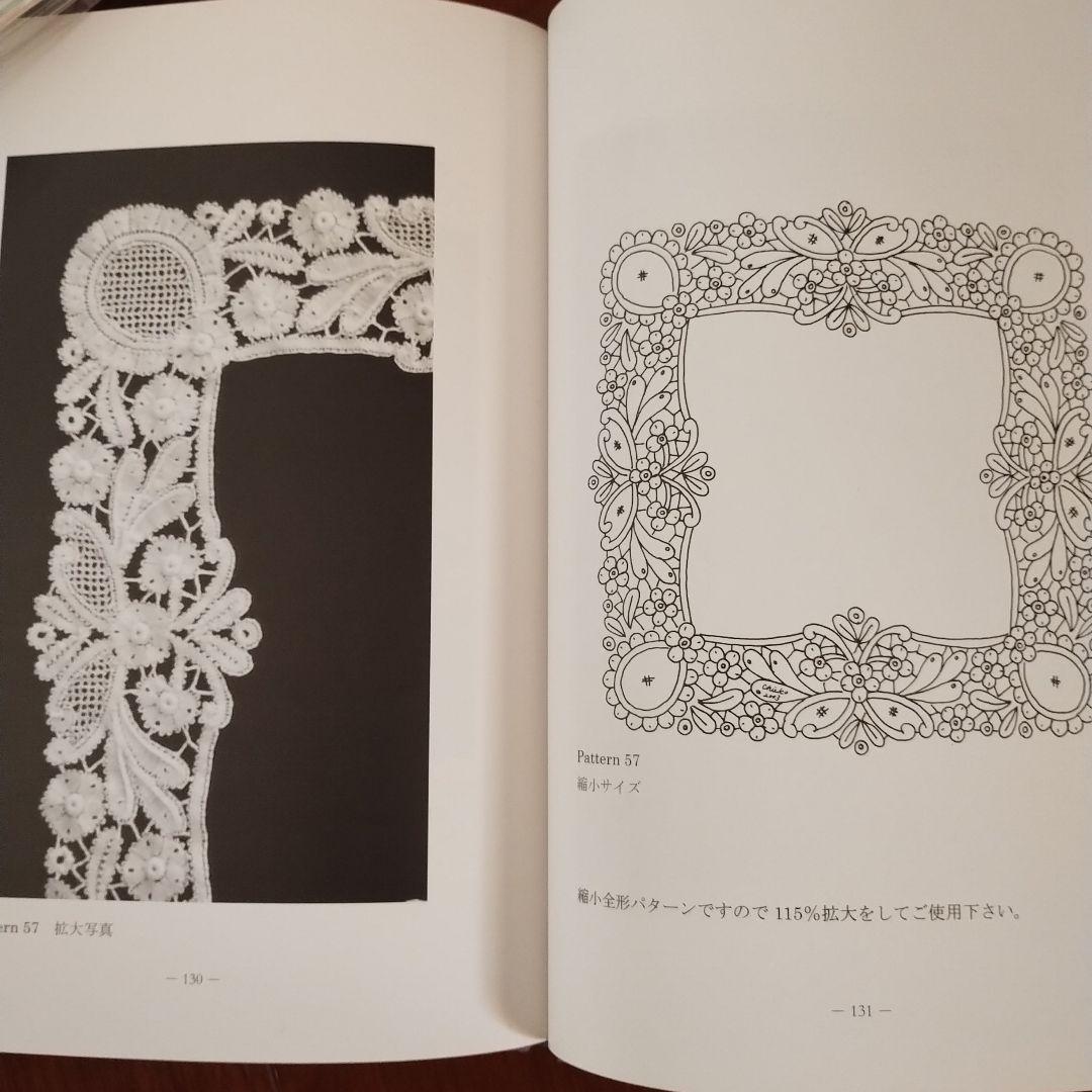 The Technique of Rosaline Lace