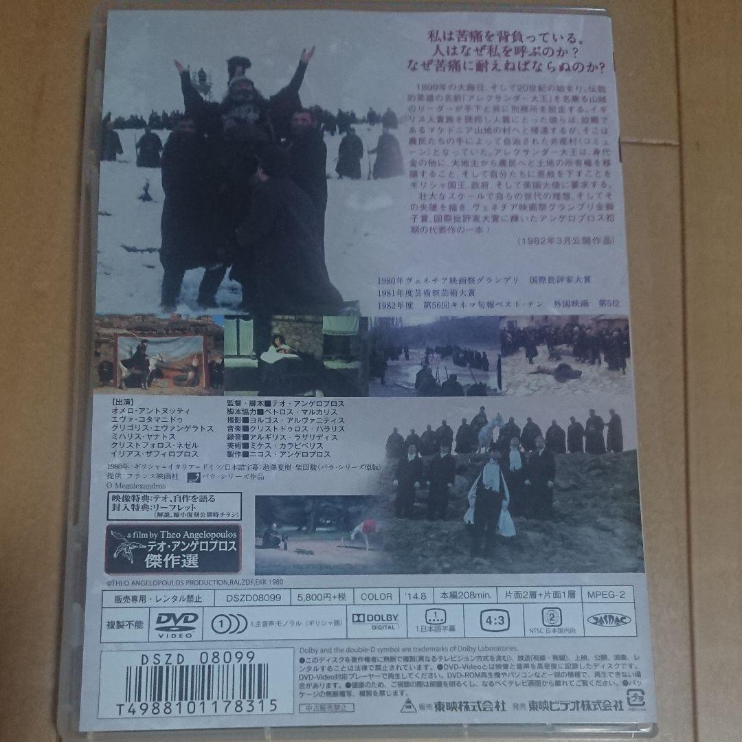 ◎美品◎アレクサンダー大王('80ギリシャ/伊/西独)〈2枚組〉 DVD