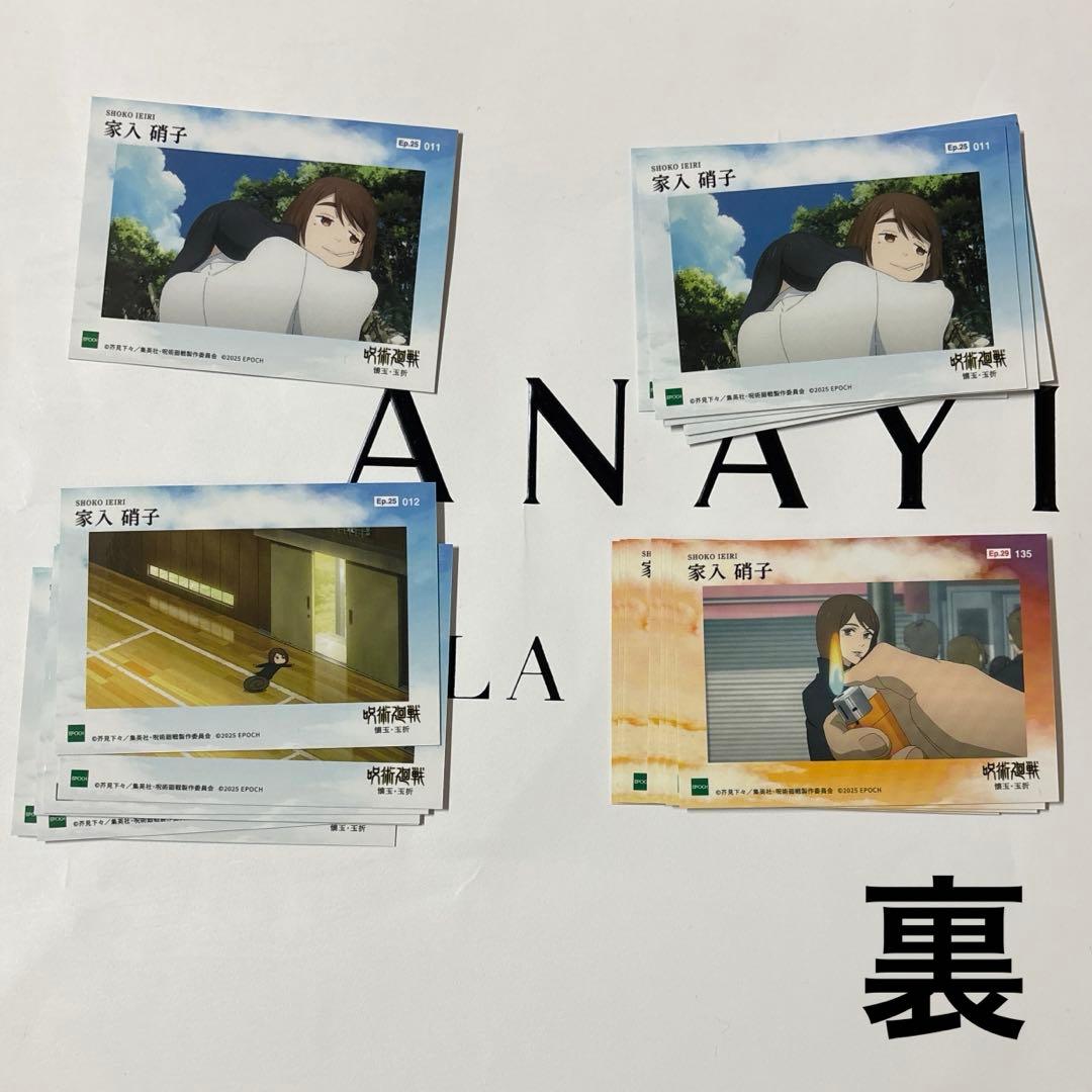 呪術廻戦 家入硝子 トレーディングカード2025 エポック社 - メルカリ