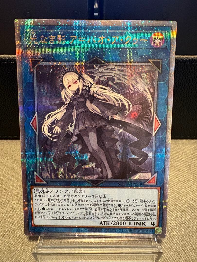 光なき影アバオアクゥー 25thシークレット 遊戯王 光なき影 ア＝バオ・ア・クゥー 25thシークレット クオシク