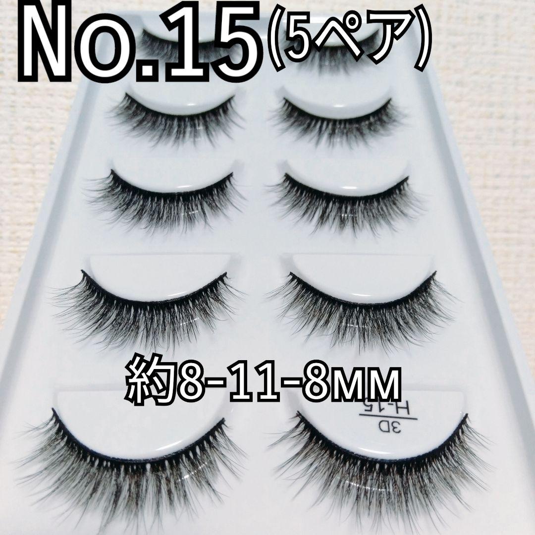 つけまつ毛 No.15を11点 - まつ毛・つけまつ毛用品正規 品