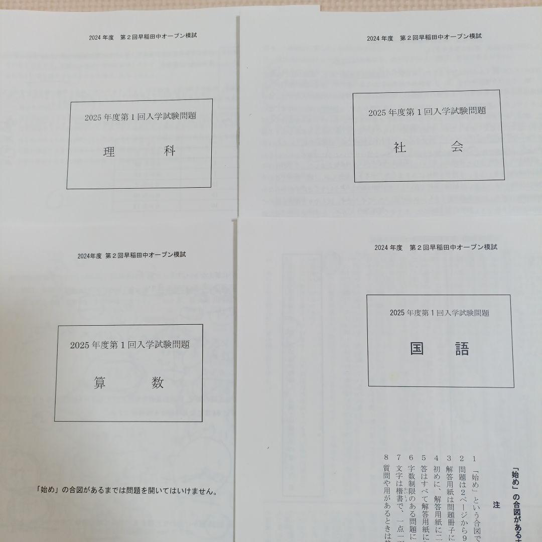 早稲田アカデミー NN早稲田中オープン模試 2024年度第二回 説明会資料