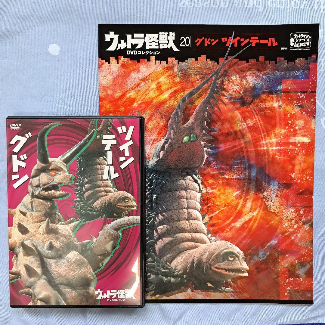 ウルトラ怪獣DVDコレクション〈20〉グドン・ツインテール - メルカリ