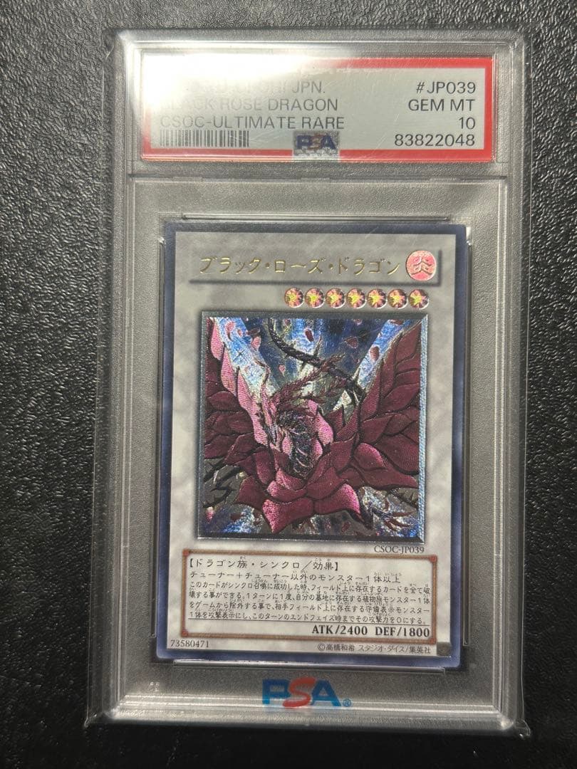 遊戯王】ブラック•ローズ•ドラゴン PSA10 レリーフ - メルカリ