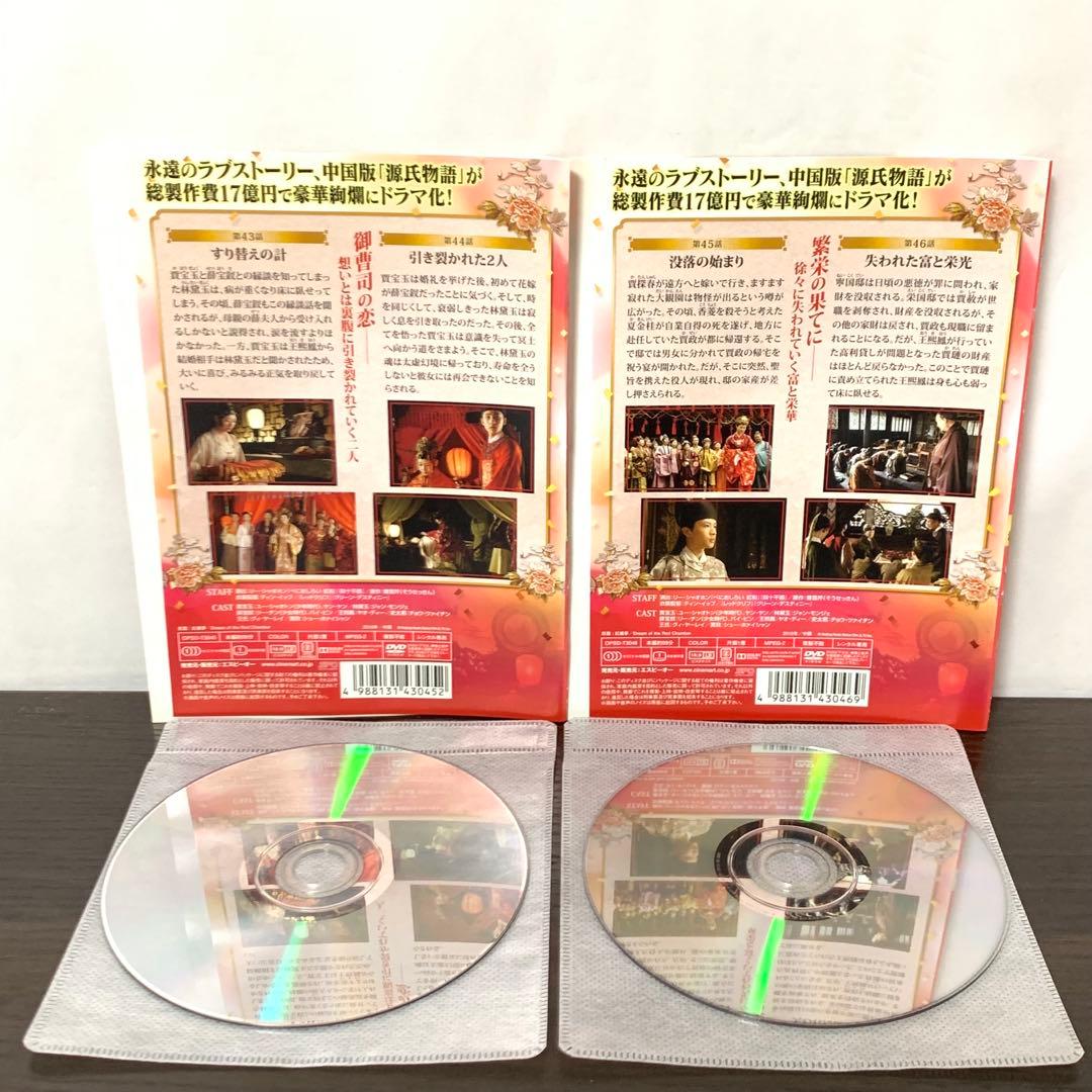 紅楼夢 愛の宴　DVD 全巻（全25巻)セット