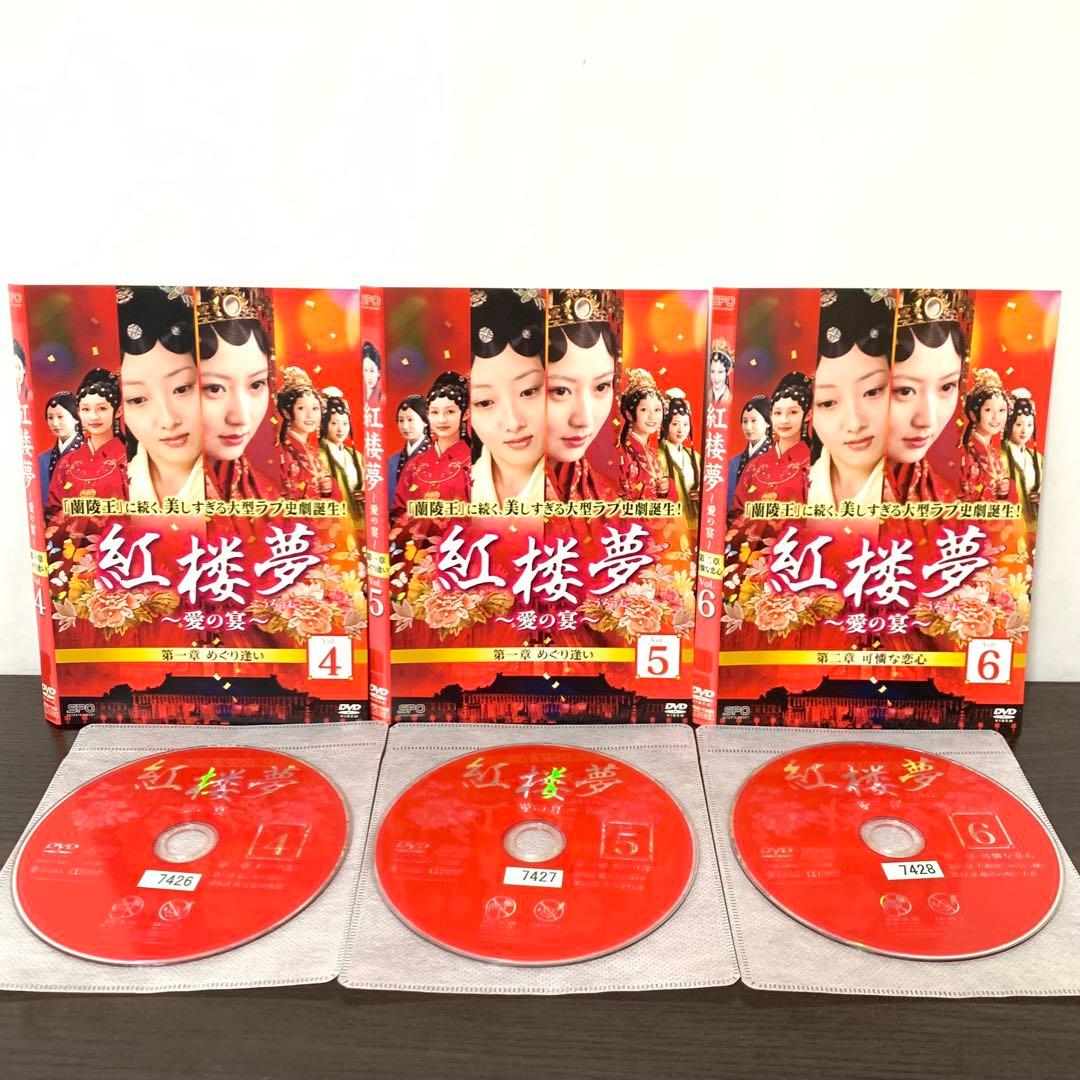 紅楼夢 愛の宴　DVD 全巻（全25巻)セット
