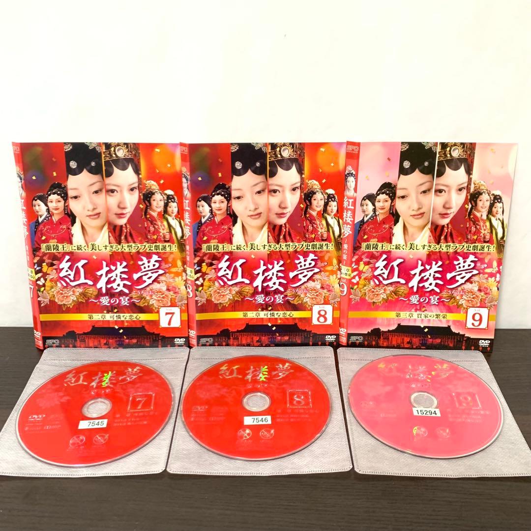 紅楼夢 愛の宴　DVD 全巻（全25巻)セット