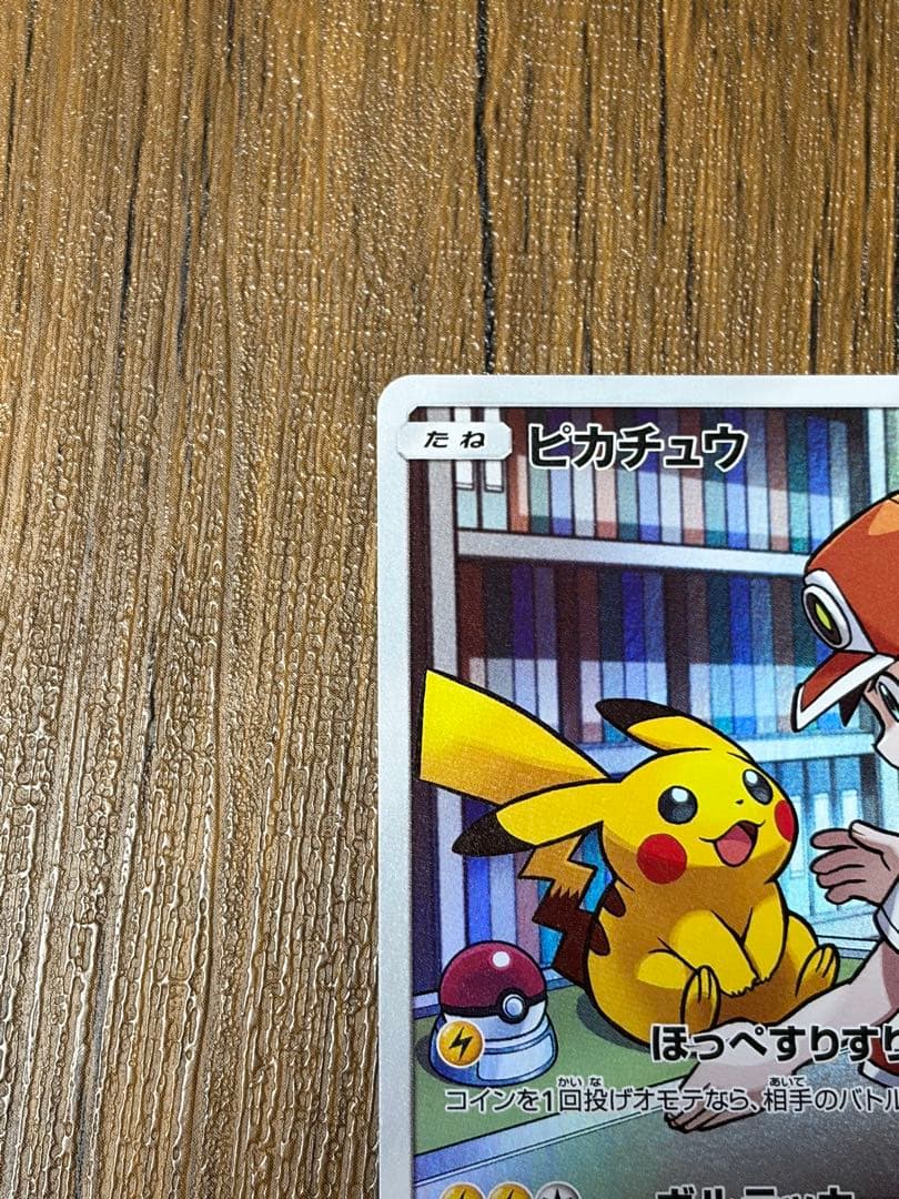 ピカチュウ CHR SM11b ドリームリーグ 054/049 センタリング良好