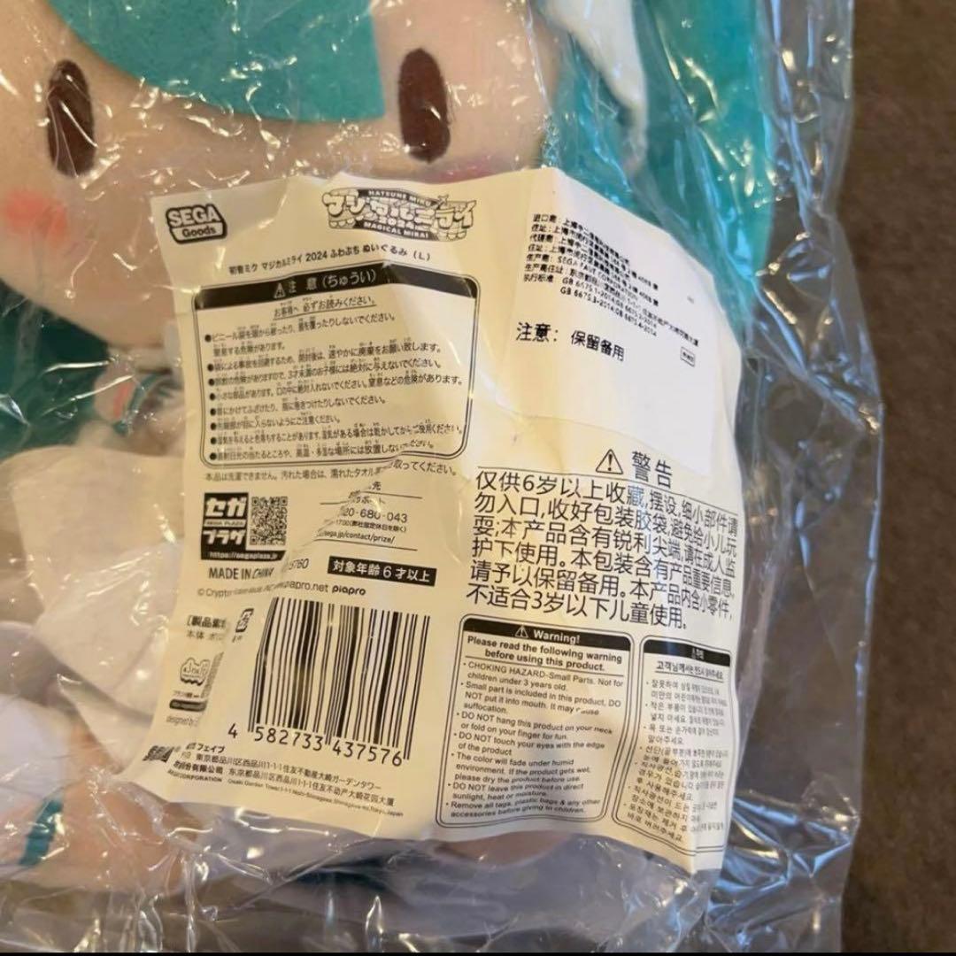 初音ミク マジカルミライ 2024 ふわぷちぬいぐるみ L d - メルカリ