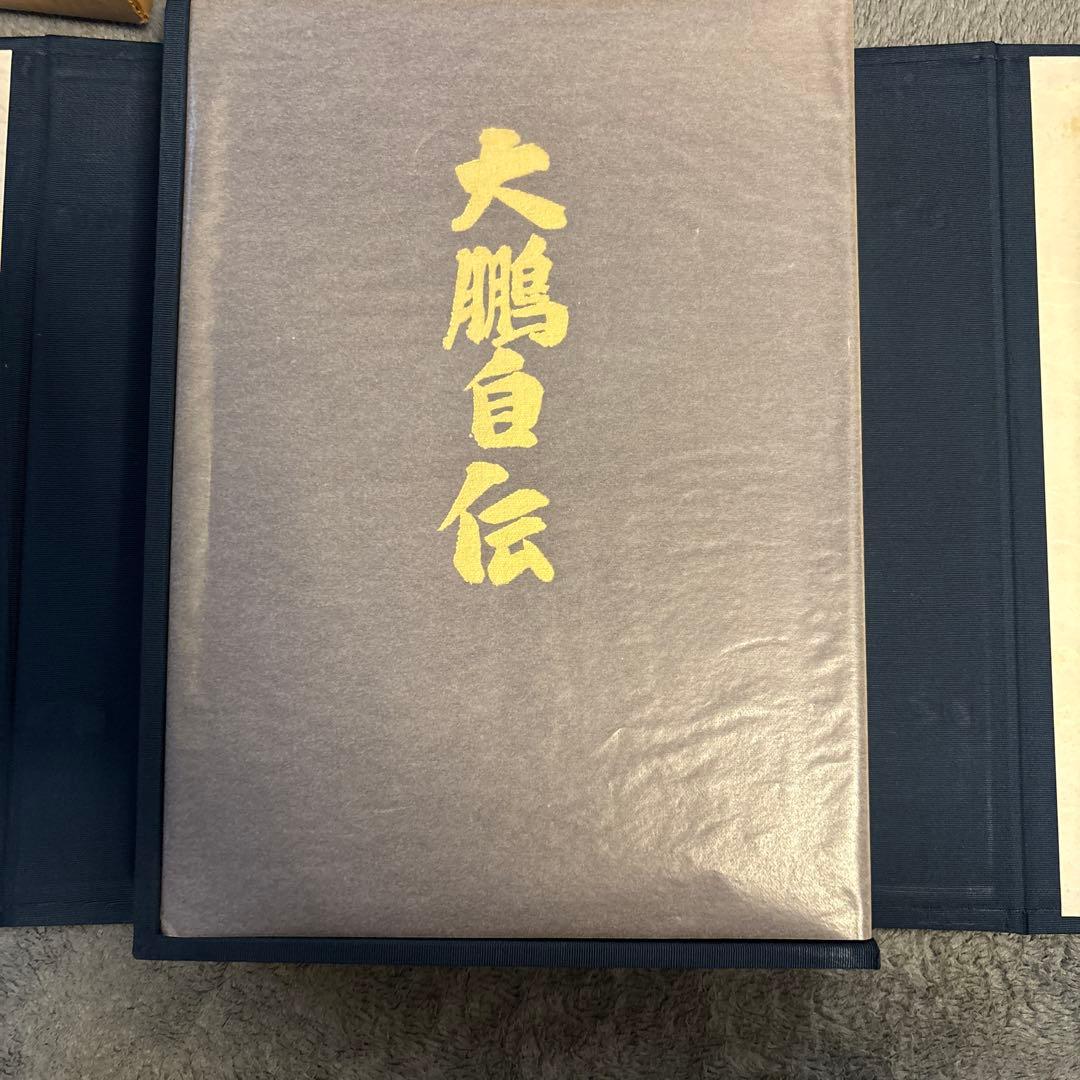 希少品】大鷹自伝 (大鵬幸喜) 限定1500部 2026年最新】Yahoo