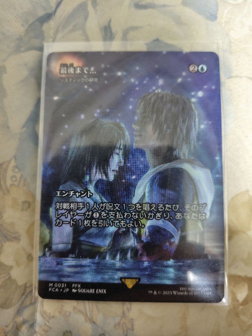 MTG FF 最後まで… リスティックの研究 - メルカリ
