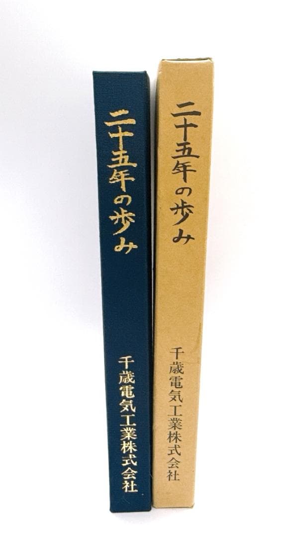 21347】鉄道写真集 天王寺鉄道管理局三十年写真史 国鉄電気局