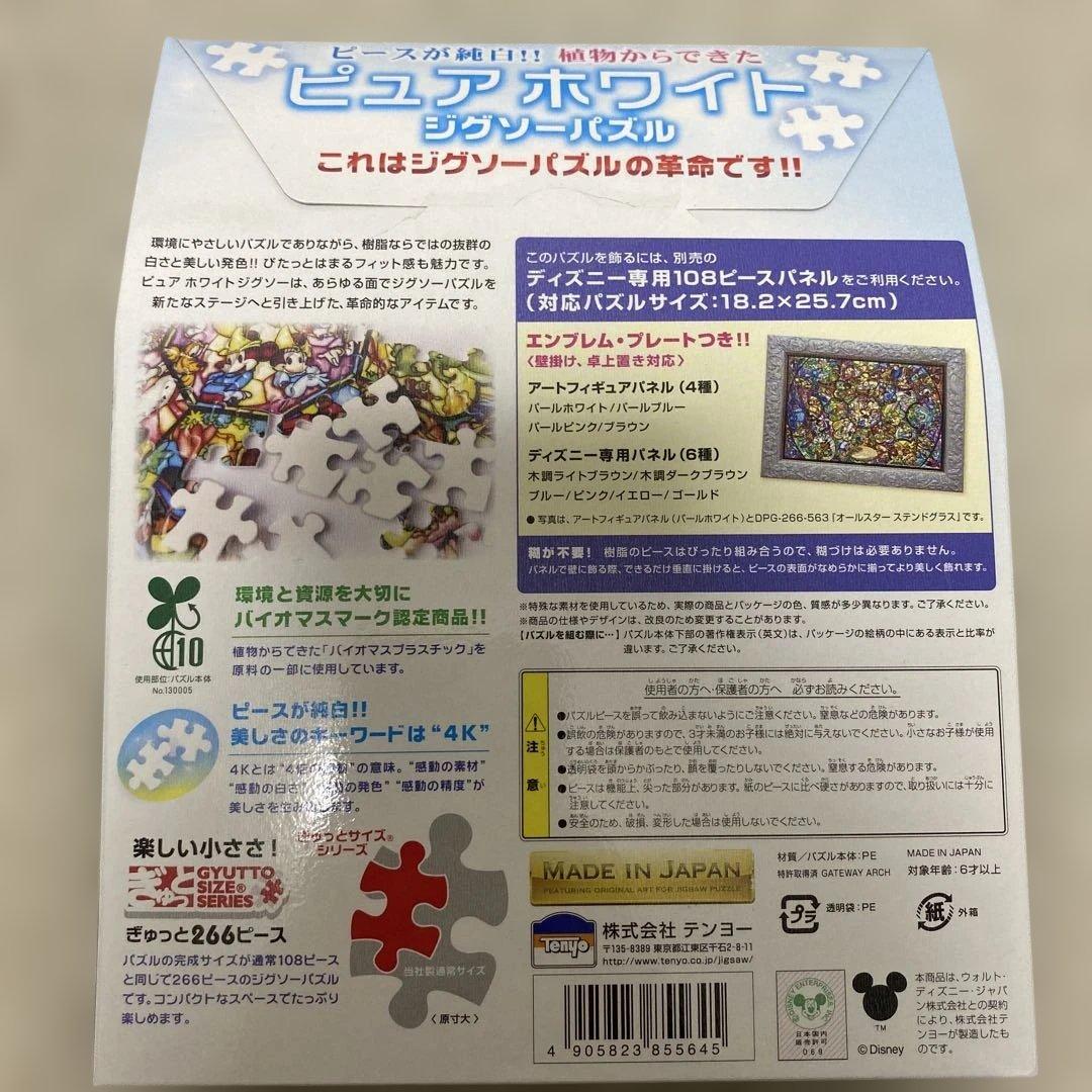 ディズニー ジグソーパズル 1000 500 266ピース 純白ピース - メルカリ