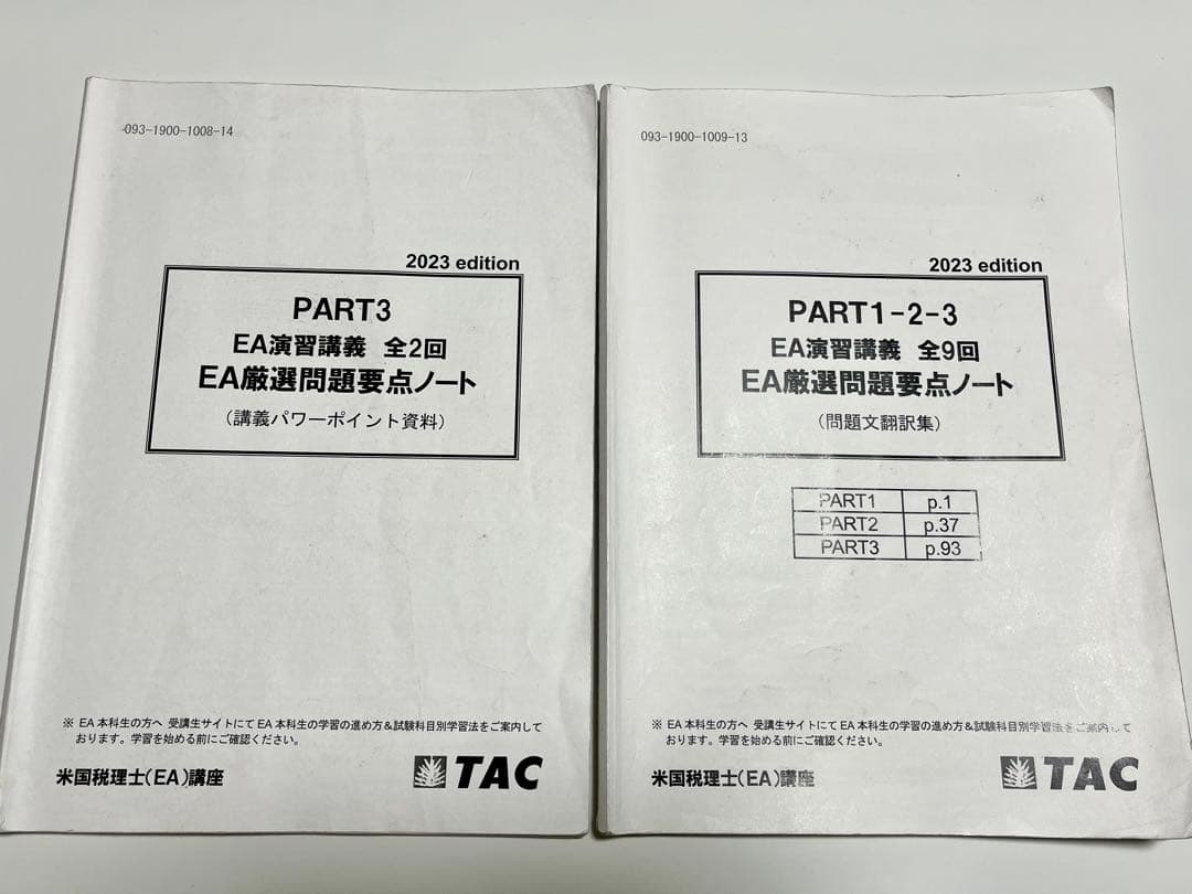 TAC 米国税理士 EA厳選問題要点ノート2023年版4冊セット PART1-3 2024