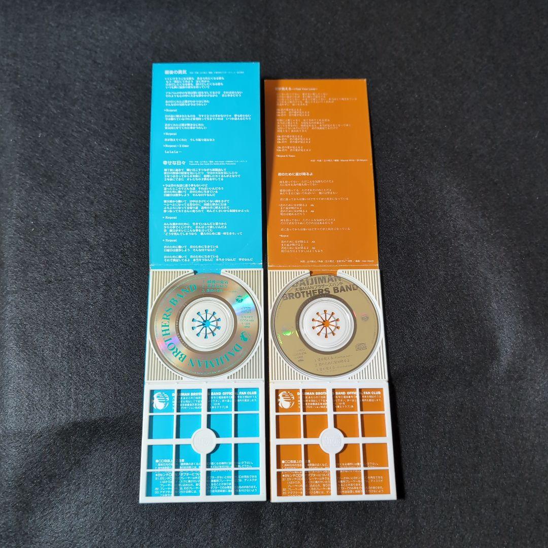 大事MANブラザーズバンド 愛がみえる 最後の勇気 立川俊之 シングル2枚