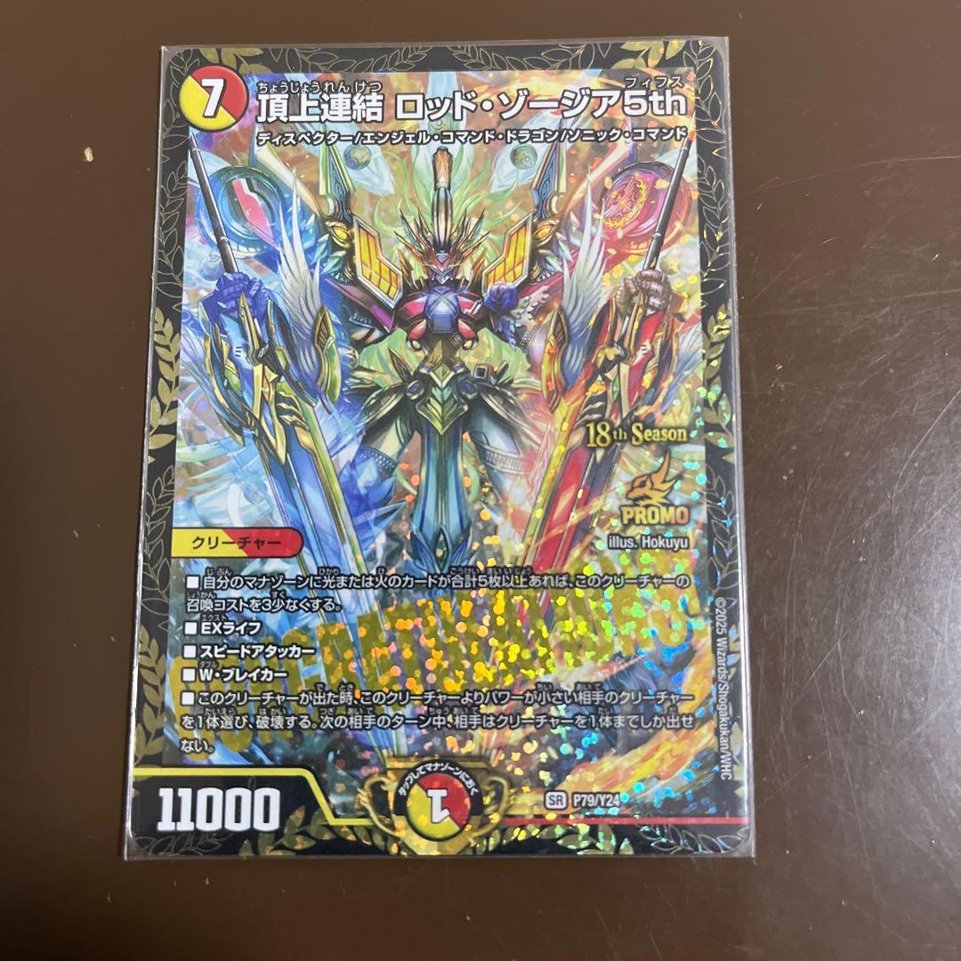 ロッドゾージア CS優勝プロモ 500円以上SRおまけ付き！ 頂上連結ロッド・ゾージア5th【SR】{P79/Y24}《多》