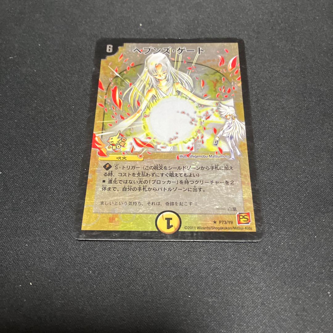 デュエルマスターズ ヘブンズ・ゲート プロモ 4枚 ママ天門