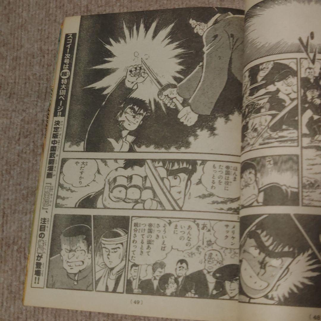 月刊少年マガジン 1983年 8月号 ☆レア 昭和レトロ ☆ - メルカリ