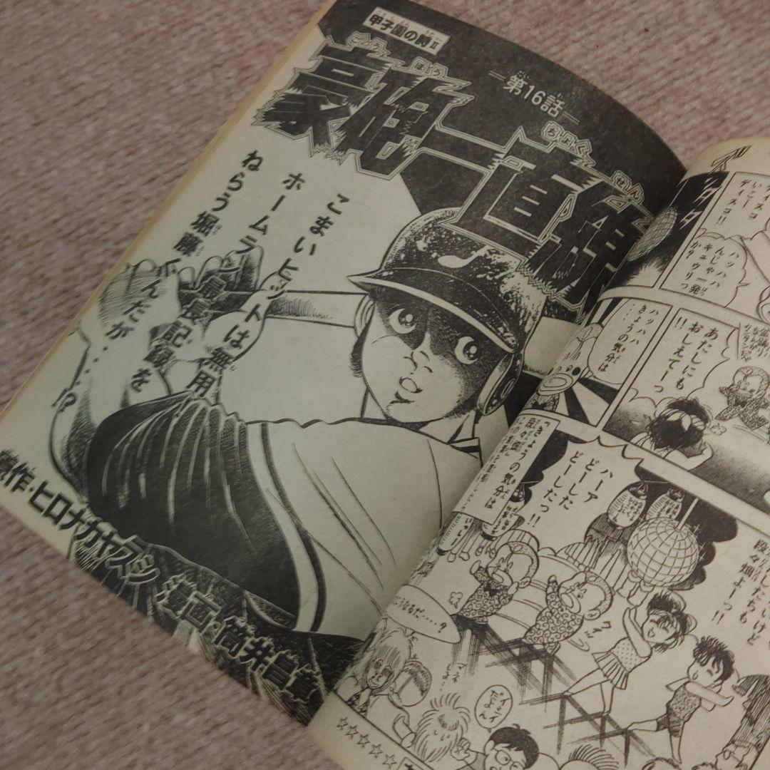 月刊少年マガジン 1983年 8月号 ☆レア 昭和レトロ ☆ - メルカリ