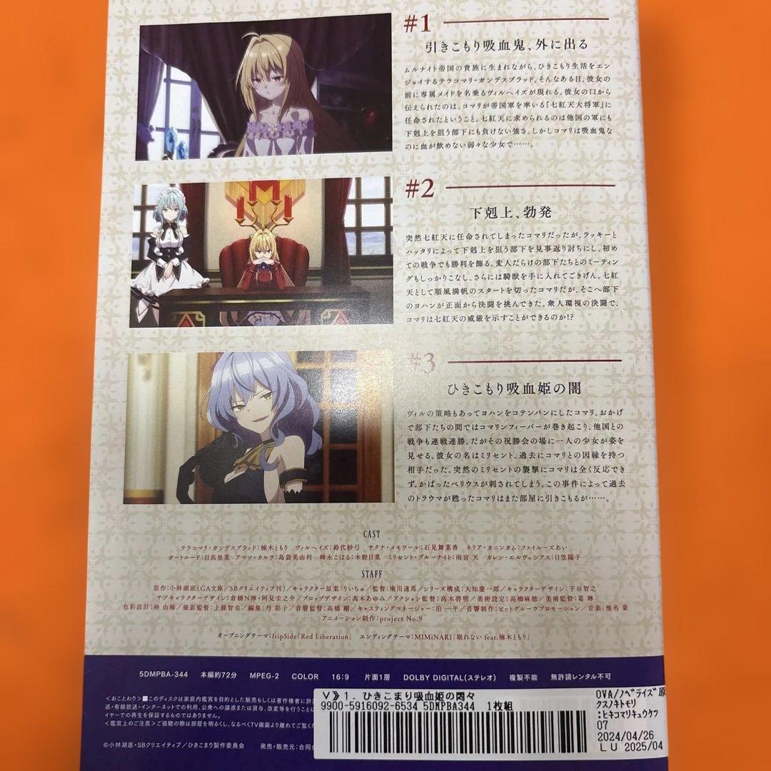 ひきこまり吸血姫の悶々 DVD 全巻セット アニメ 全4巻 - メルカリ