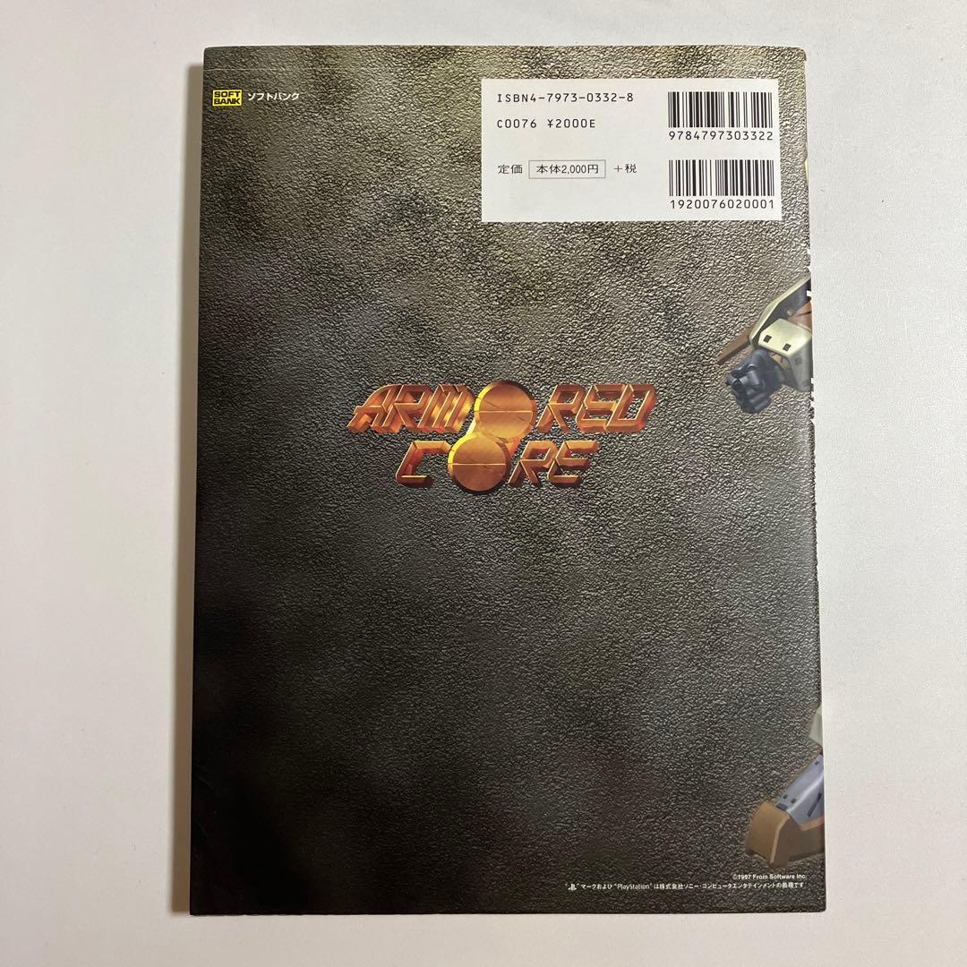 アーマードコア 設定資料集 初版 ARMORED CORE 希少 - メルカリ