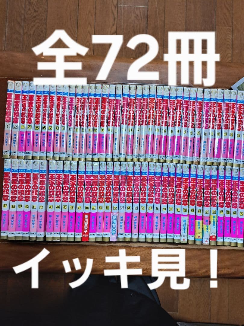 王家の紋章 1から56巻まで 王家の紋章 1から56巻まで
