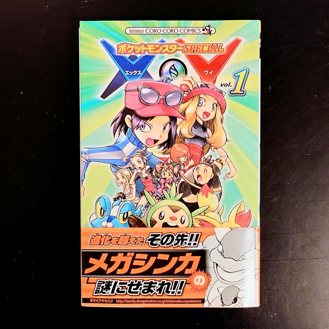 ポケットモンスター スペシャル XY 1~3巻セット ポケスペ - メルカリ